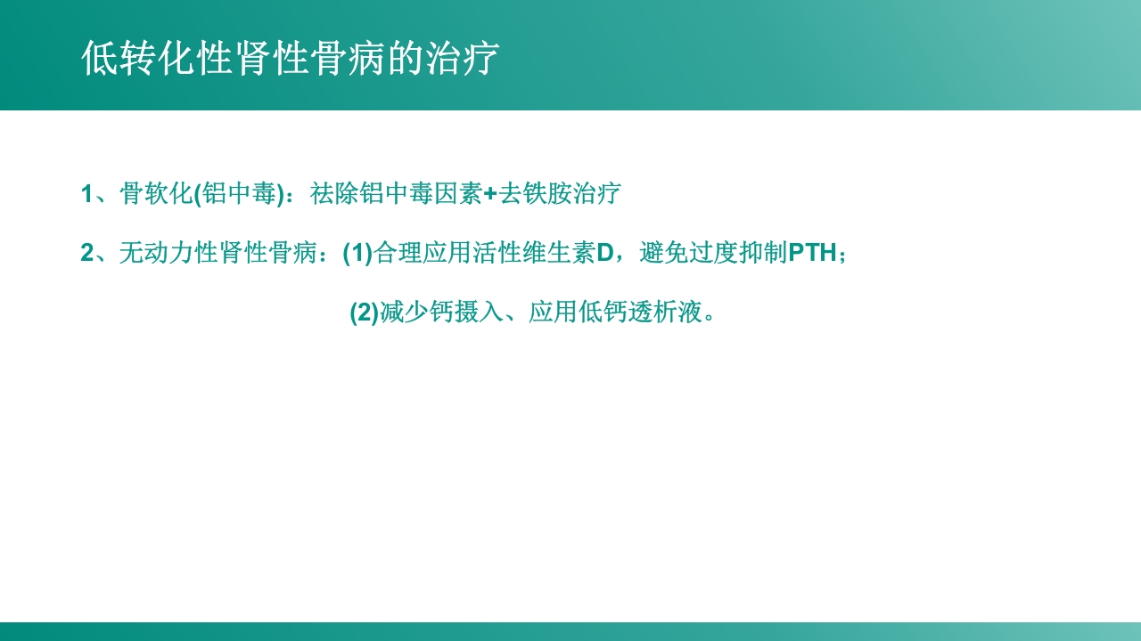 慢性肾病-矿物质和骨代谢紊乱PPT课件17