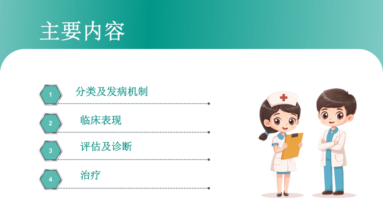 慢性肾病-矿物质和骨代谢紊乱PPT课件2