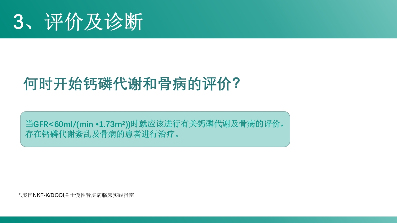 慢性肾病-矿物质和骨代谢紊乱PPT课件5