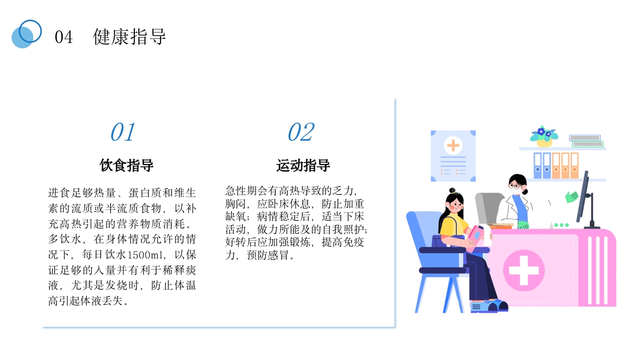 肺部感染的健康宣教PPT课件11