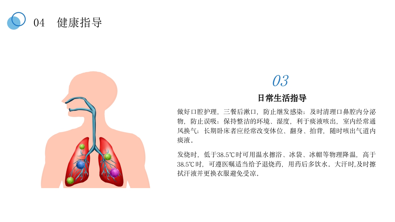 肺部感染的健康宣教PPT课件12