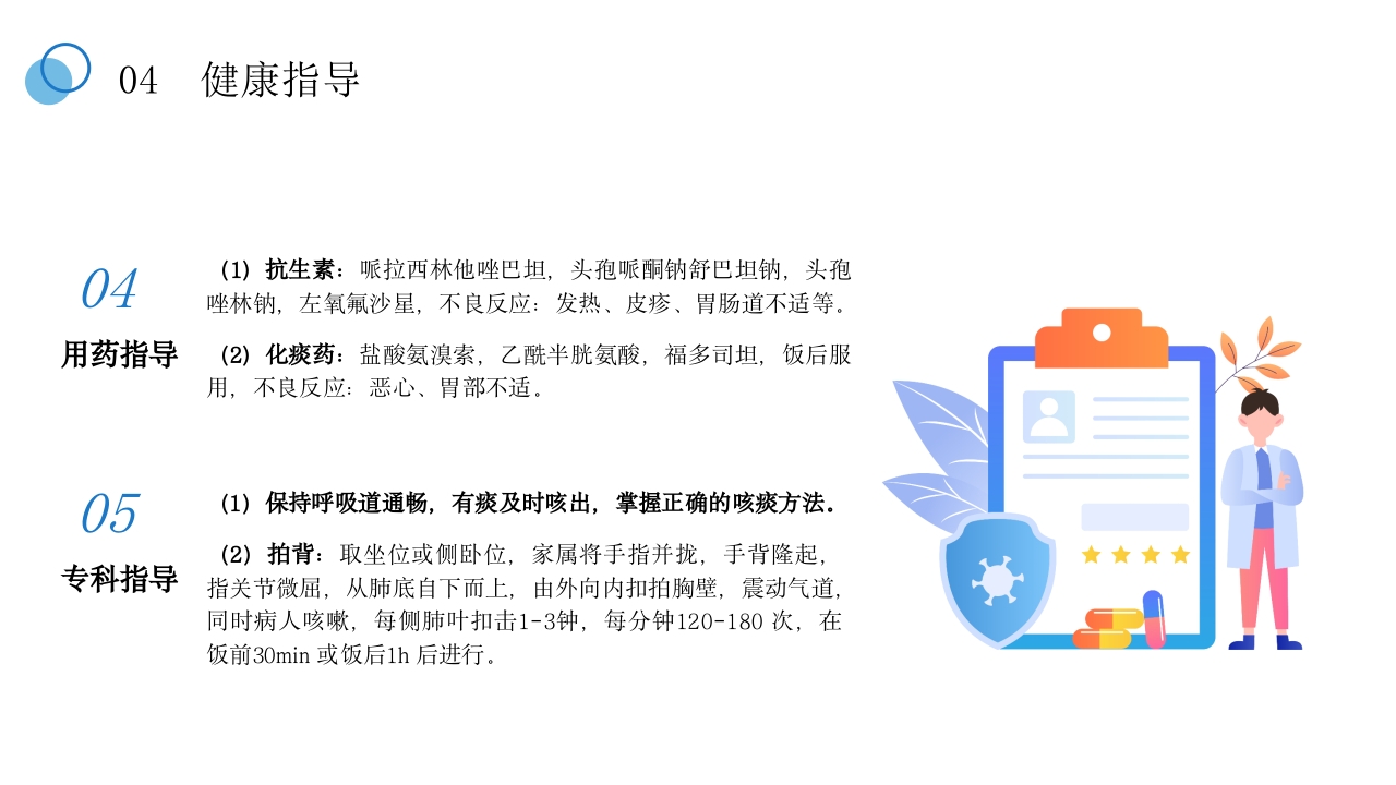 肺部感染的健康宣教PPT课件13