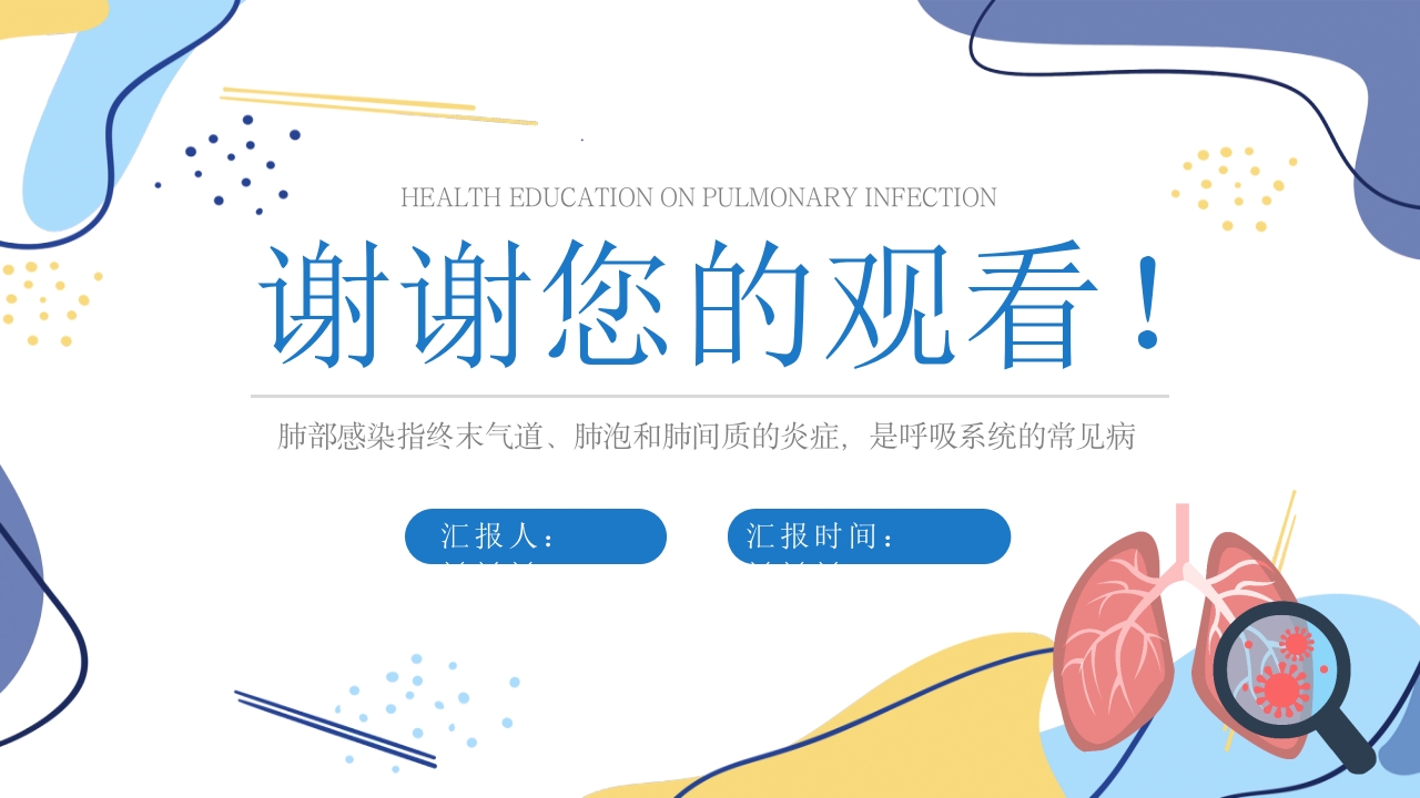 肺部感染的健康宣教PPT课件14