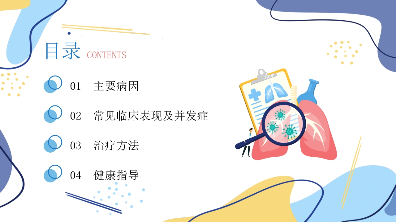 肺部感染的健康宣教PPT课件2
