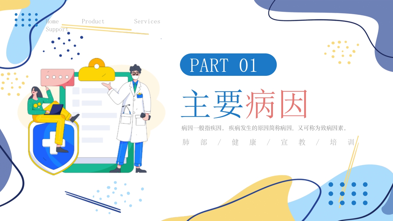 肺部感染的健康宣教PPT课件3