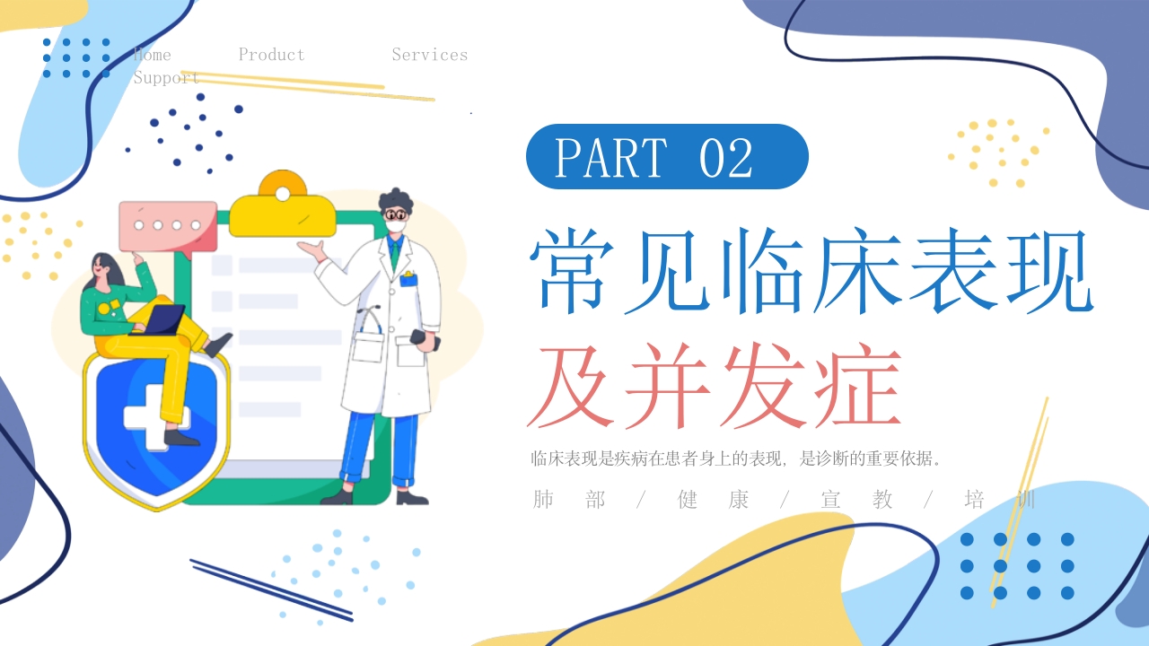 肺部感染的健康宣教PPT课件5