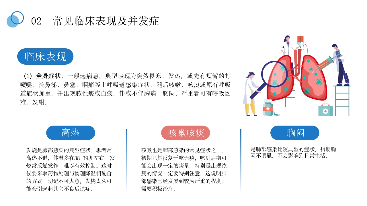 肺部感染的健康宣教PPT课件6