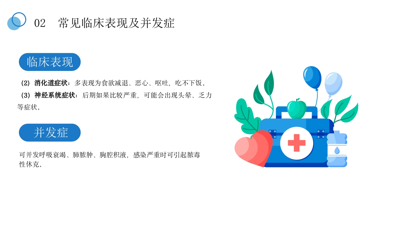 肺部感染的健康宣教PPT课件7