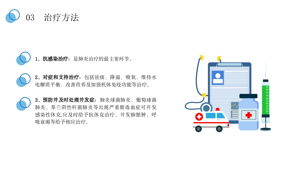 肺部感染的健康宣教PPT课件9