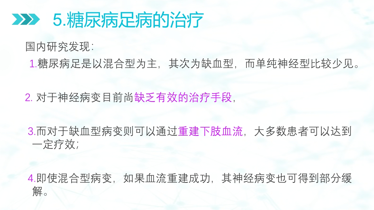 糖尿病足病的健康教育与病人管理PPT课件24