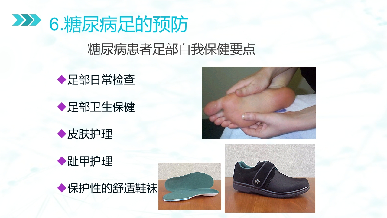糖尿病足病的健康教育与病人管理PPT课件28