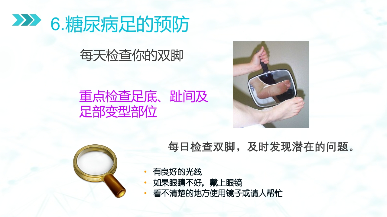 糖尿病足病的健康教育与病人管理PPT课件29