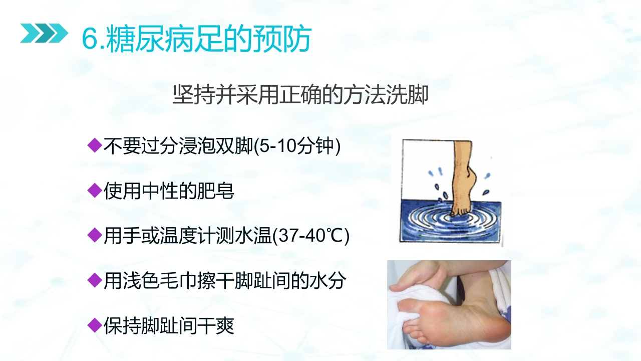 糖尿病足病的健康教育与病人管理PPT课件35