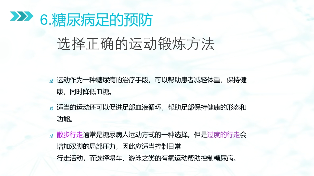 糖尿病足病的健康教育与病人管理PPT课件36