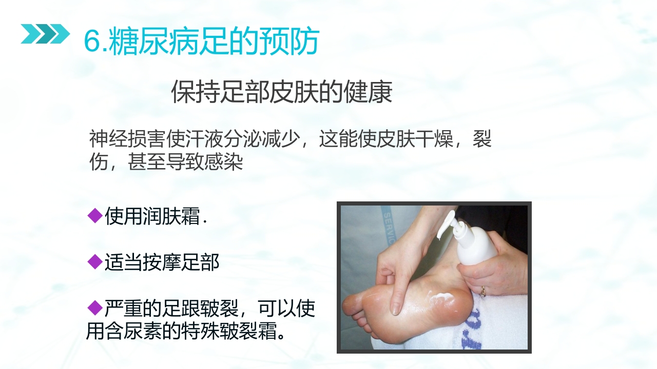 糖尿病足病的健康教育与病人管理PPT课件37