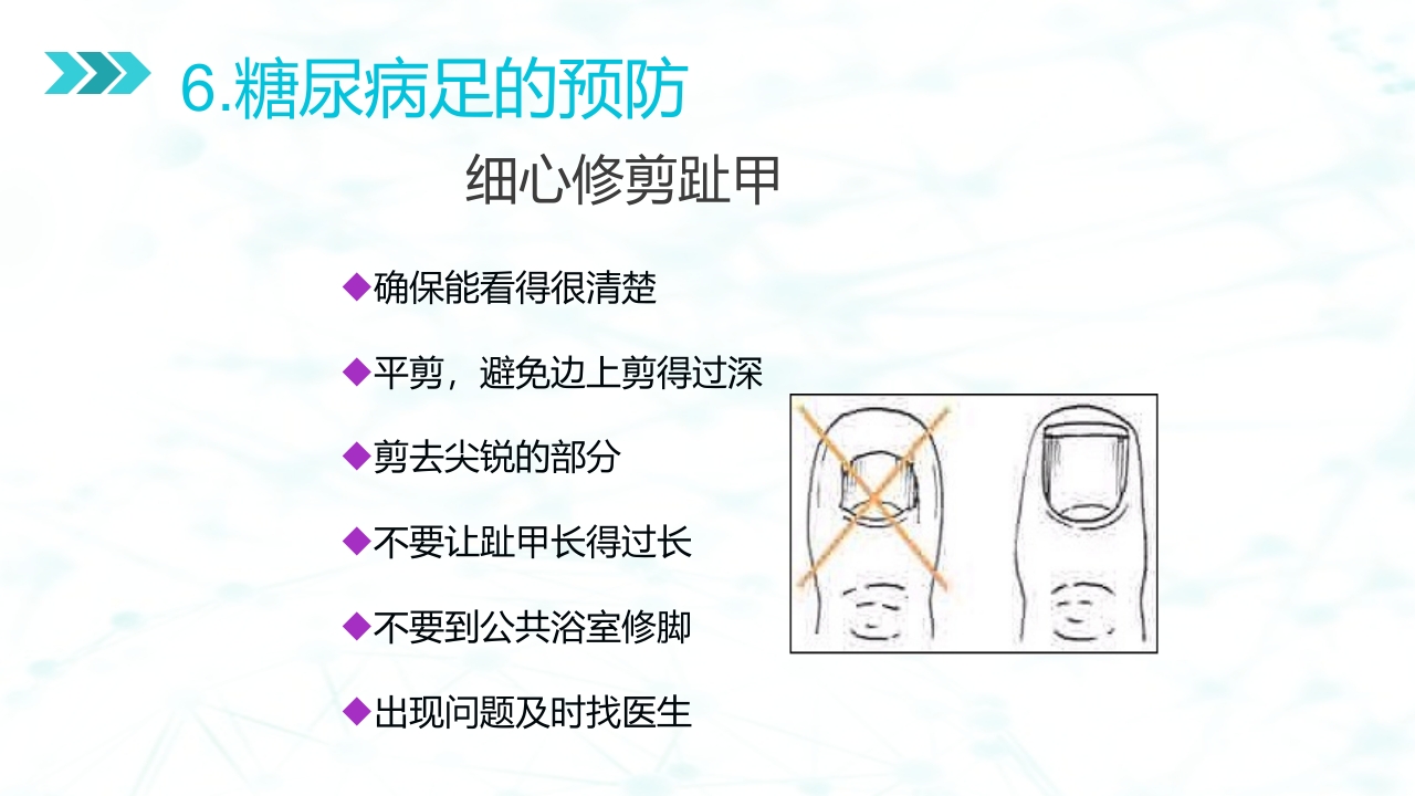糖尿病足病的健康教育与病人管理PPT课件38