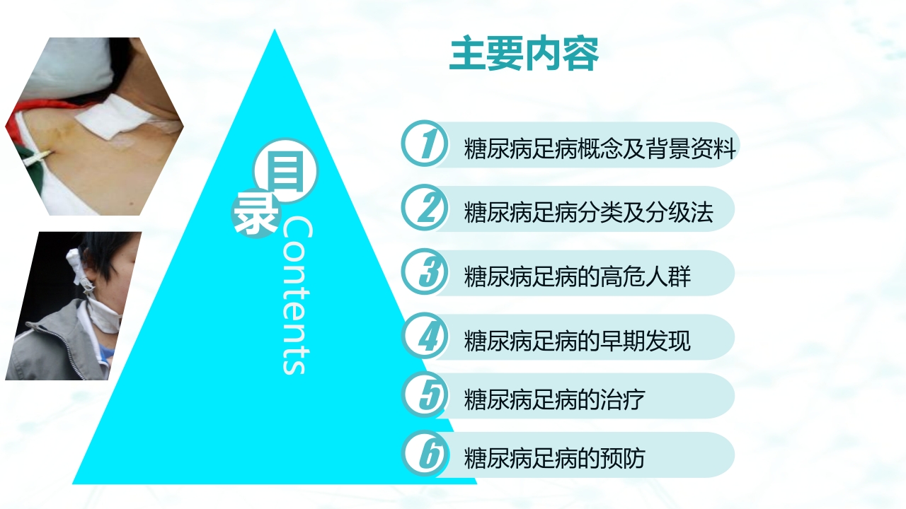糖尿病足病的健康教育与病人管理PPT课件3