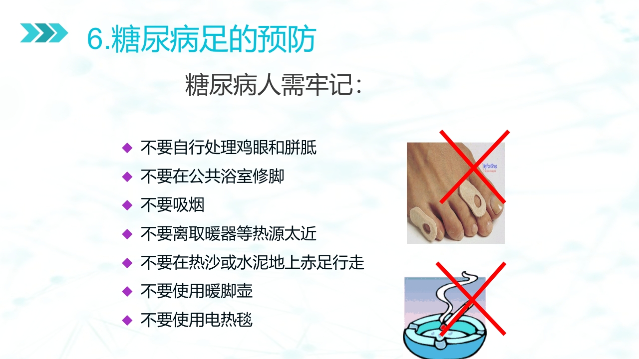 糖尿病足病的健康教育与病人管理PPT课件41
