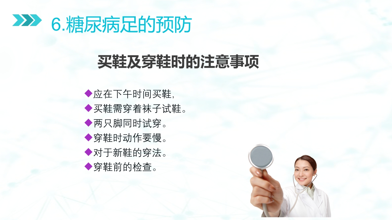 糖尿病足病的健康教育与病人管理PPT课件48