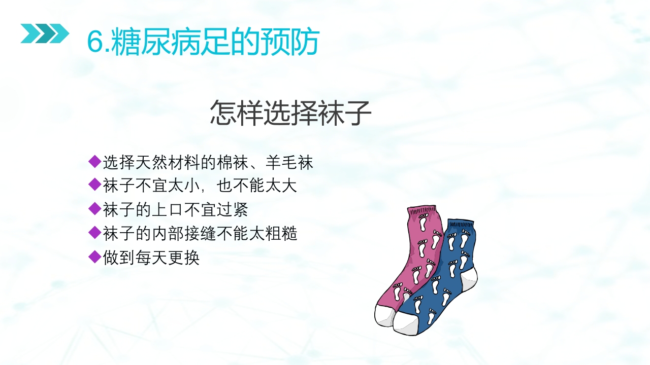 糖尿病足病的健康教育与病人管理PPT课件49