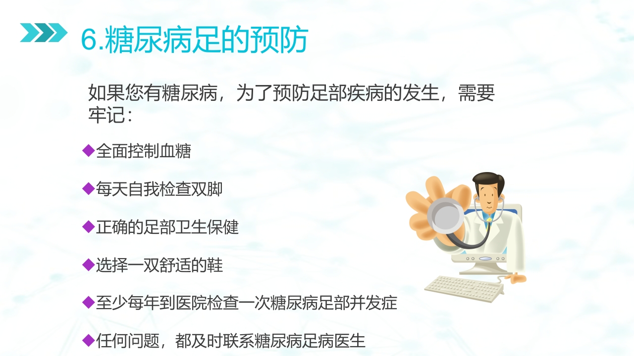 糖尿病足病的健康教育与病人管理PPT课件50