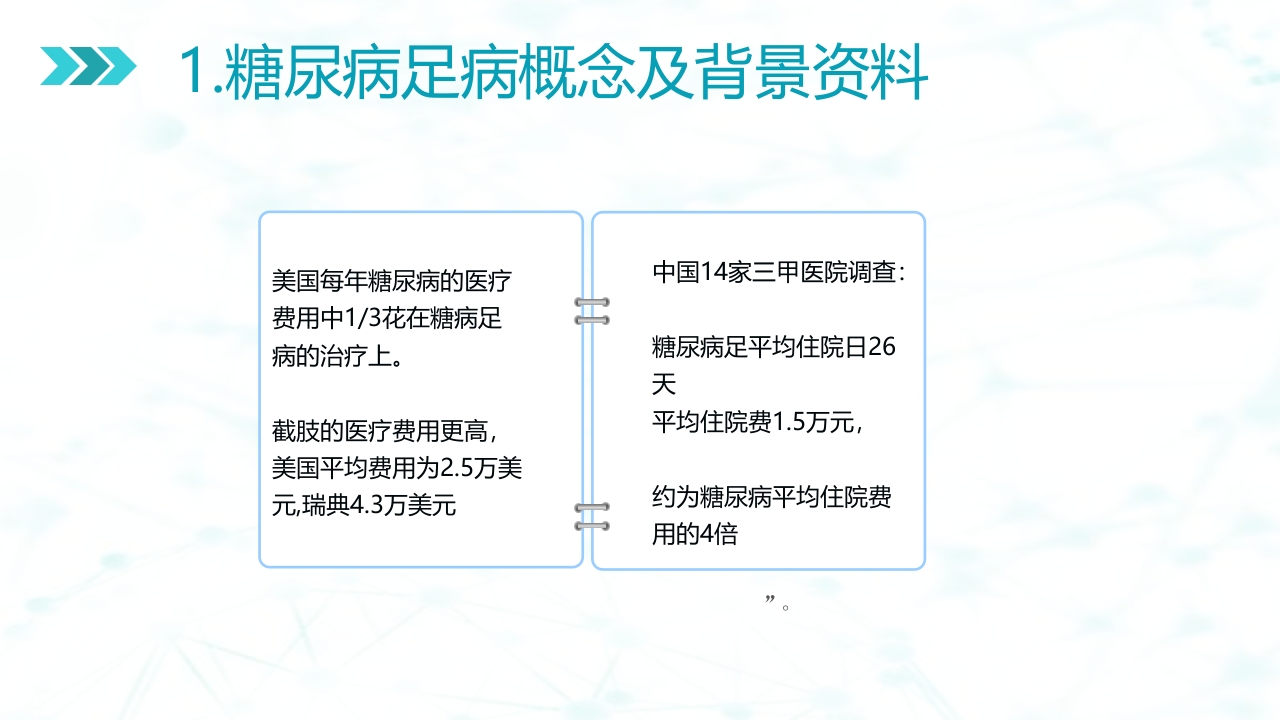 糖尿病足病的健康教育与病人管理PPT课件7