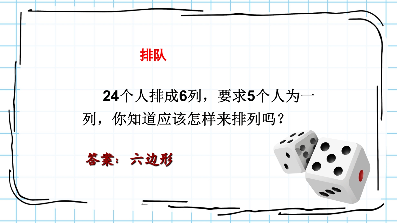 数学与生活生活中的趣味数学PPT课件12