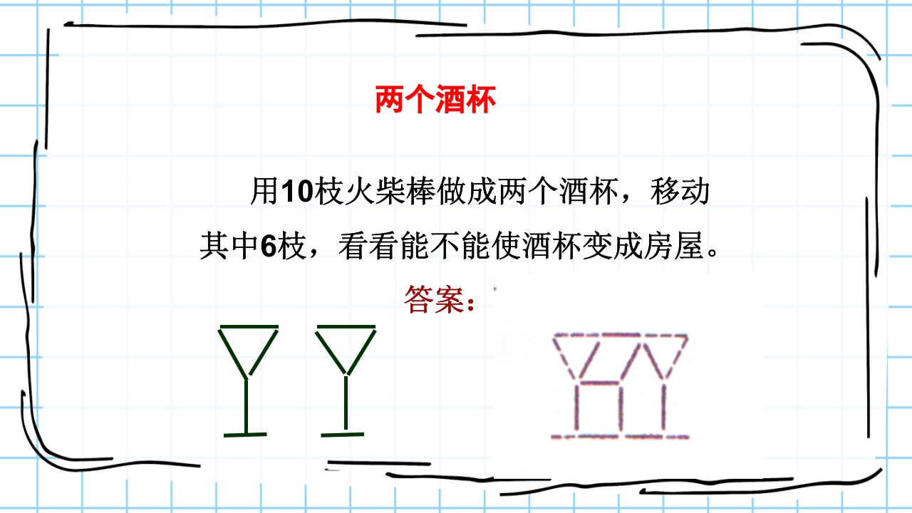 数学与生活生活中的趣味数学PPT课件17