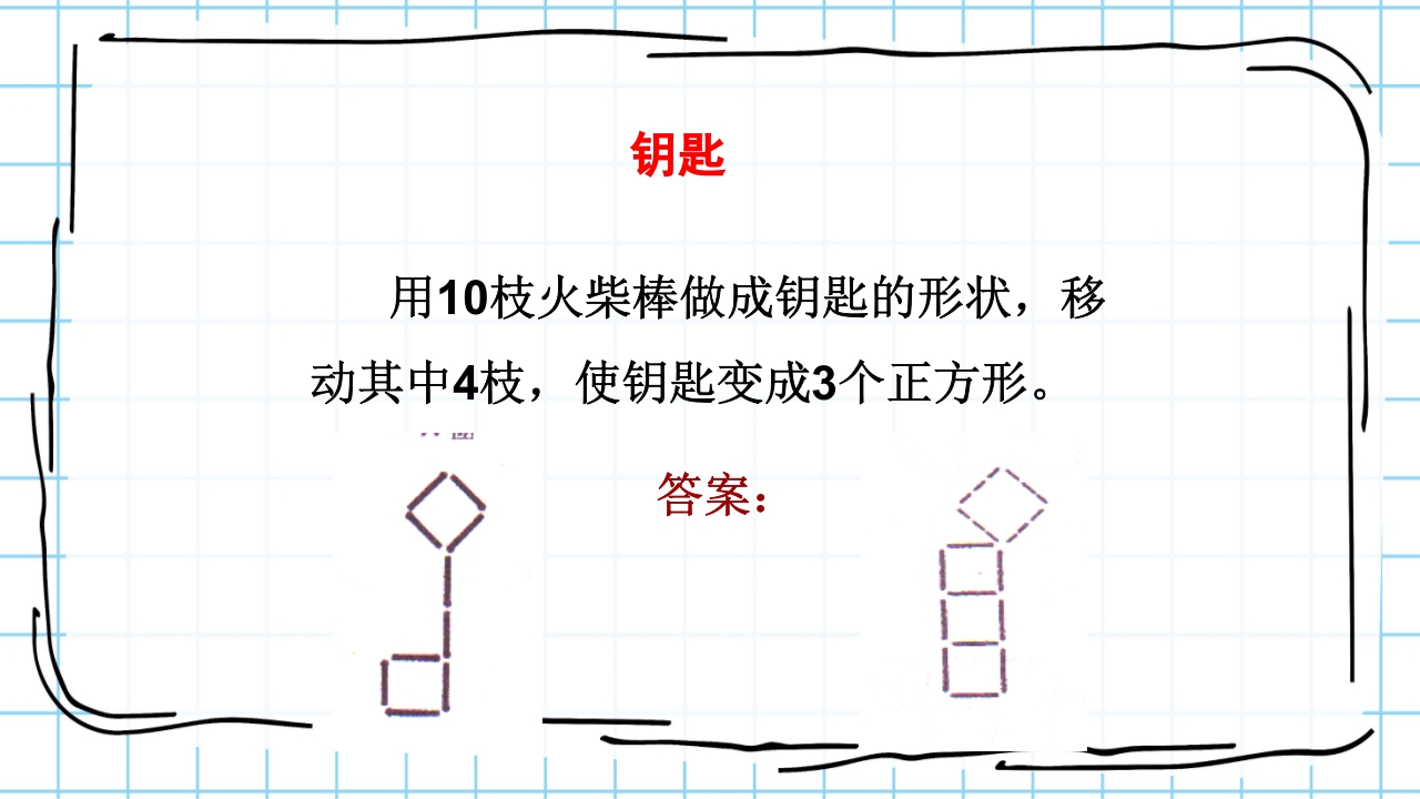 数学与生活生活中的趣味数学PPT课件19