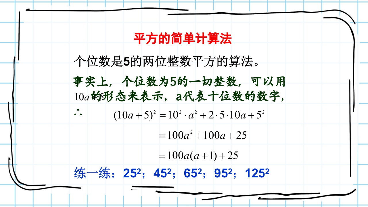 数学与生活生活中的趣味数学PPT课件23