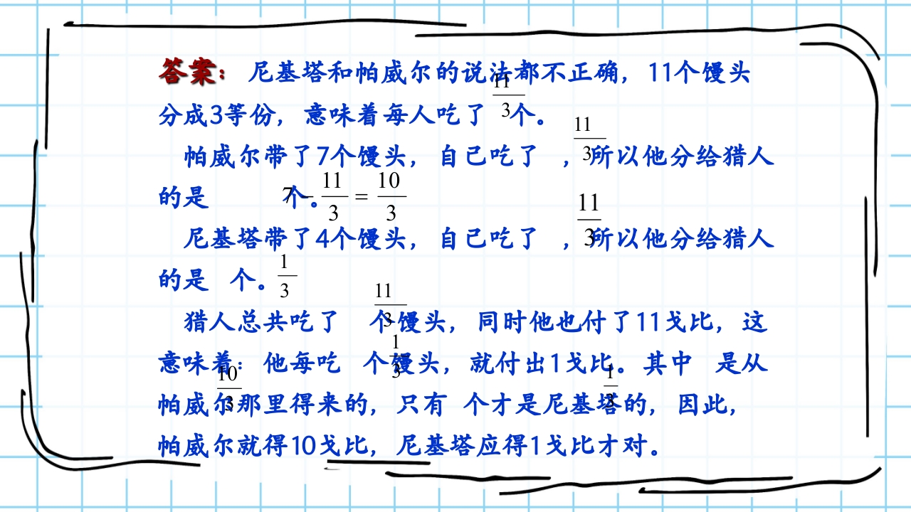 数学与生活生活中的趣味数学PPT课件31