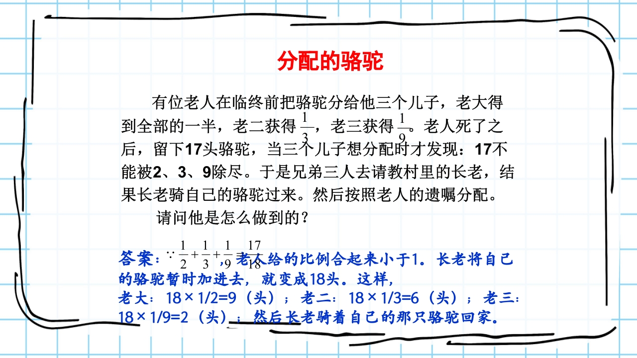 数学与生活生活中的趣味数学PPT课件35
