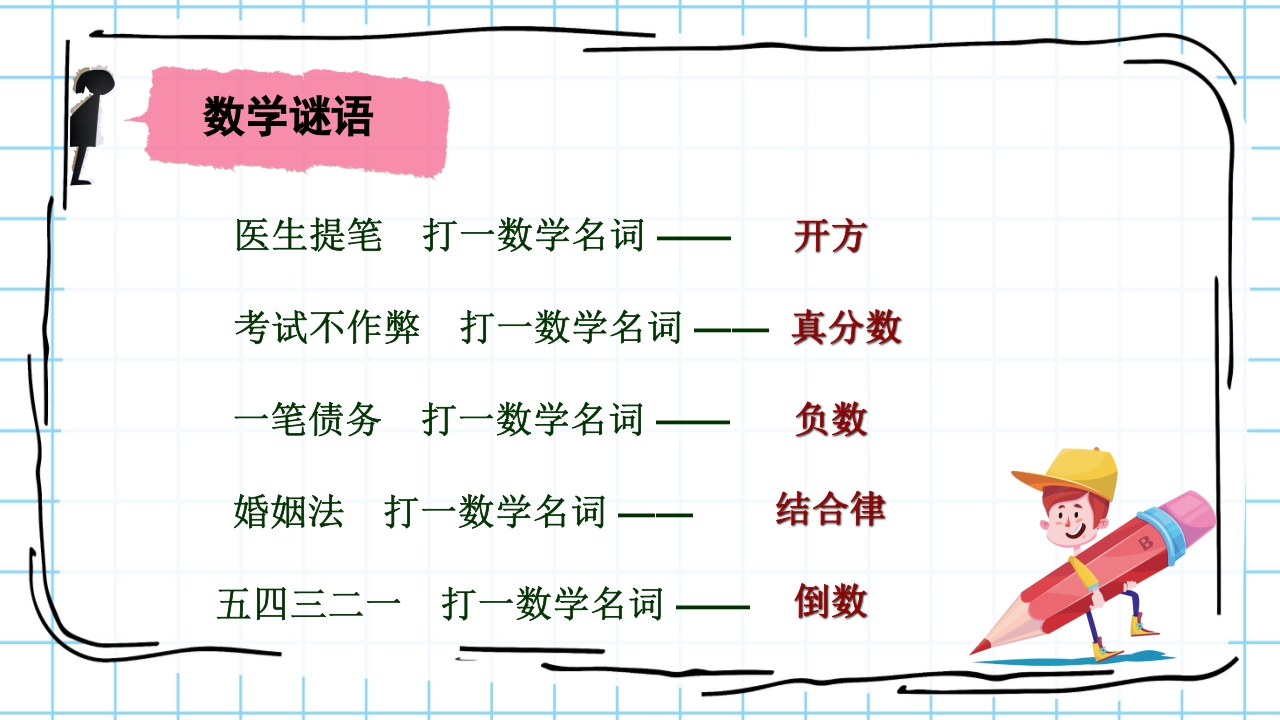 数学与生活生活中的趣味数学PPT课件3