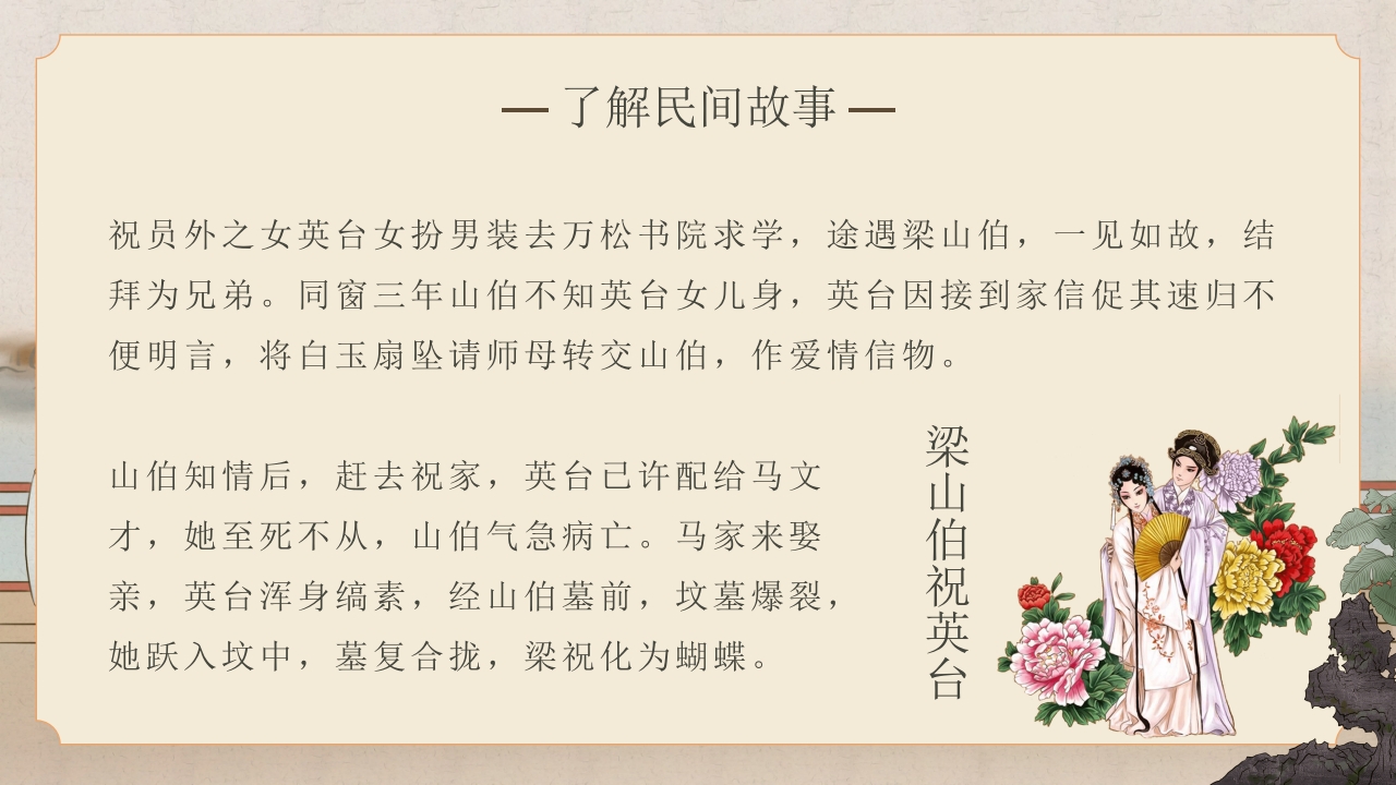 中国民间故事教学PPT课件10