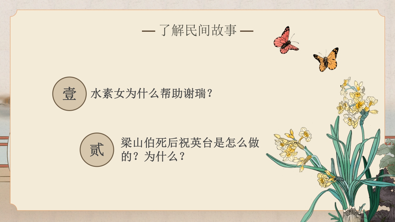 中国民间故事教学PPT课件14