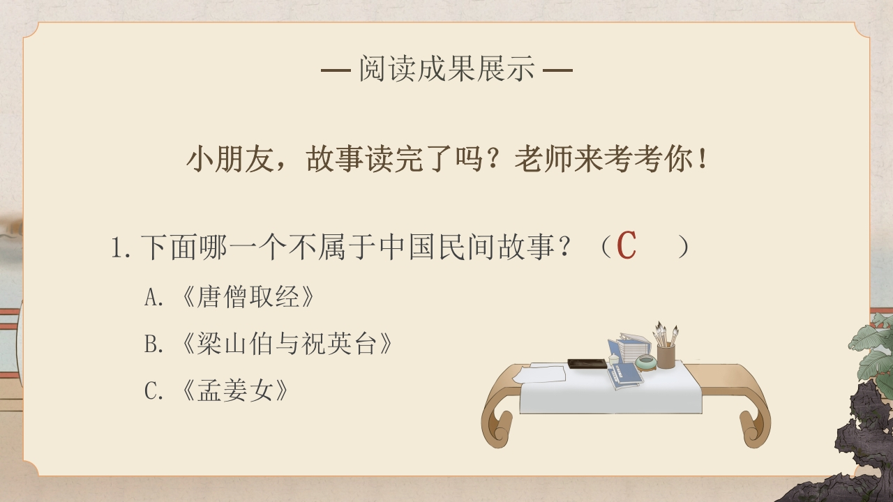 中国民间故事教学PPT课件18