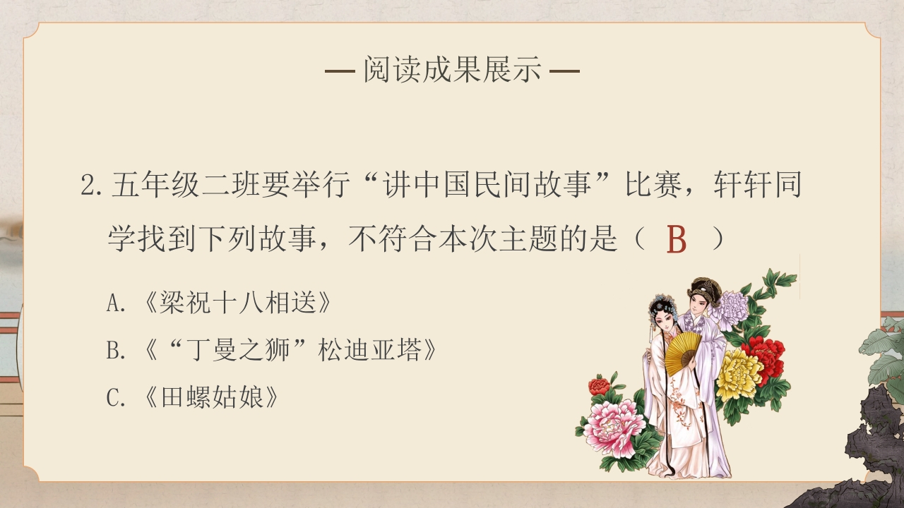 中国民间故事教学PPT课件19