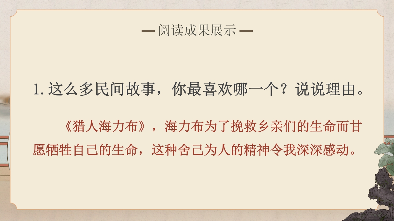 中国民间故事教学PPT课件21