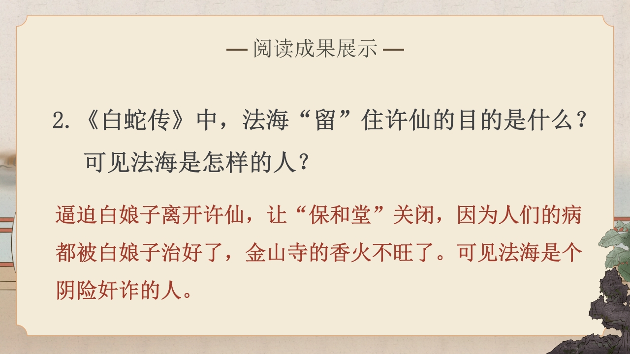 中国民间故事教学PPT课件22