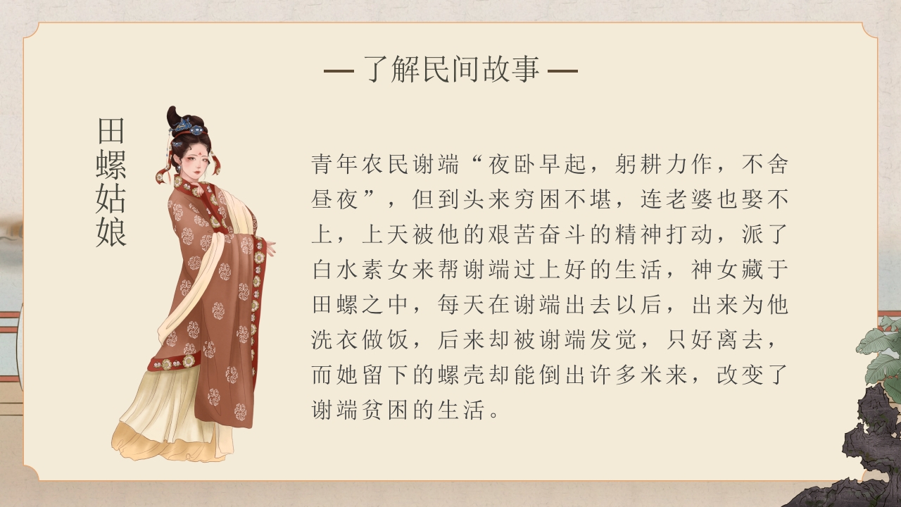 中国民间故事教学PPT课件9