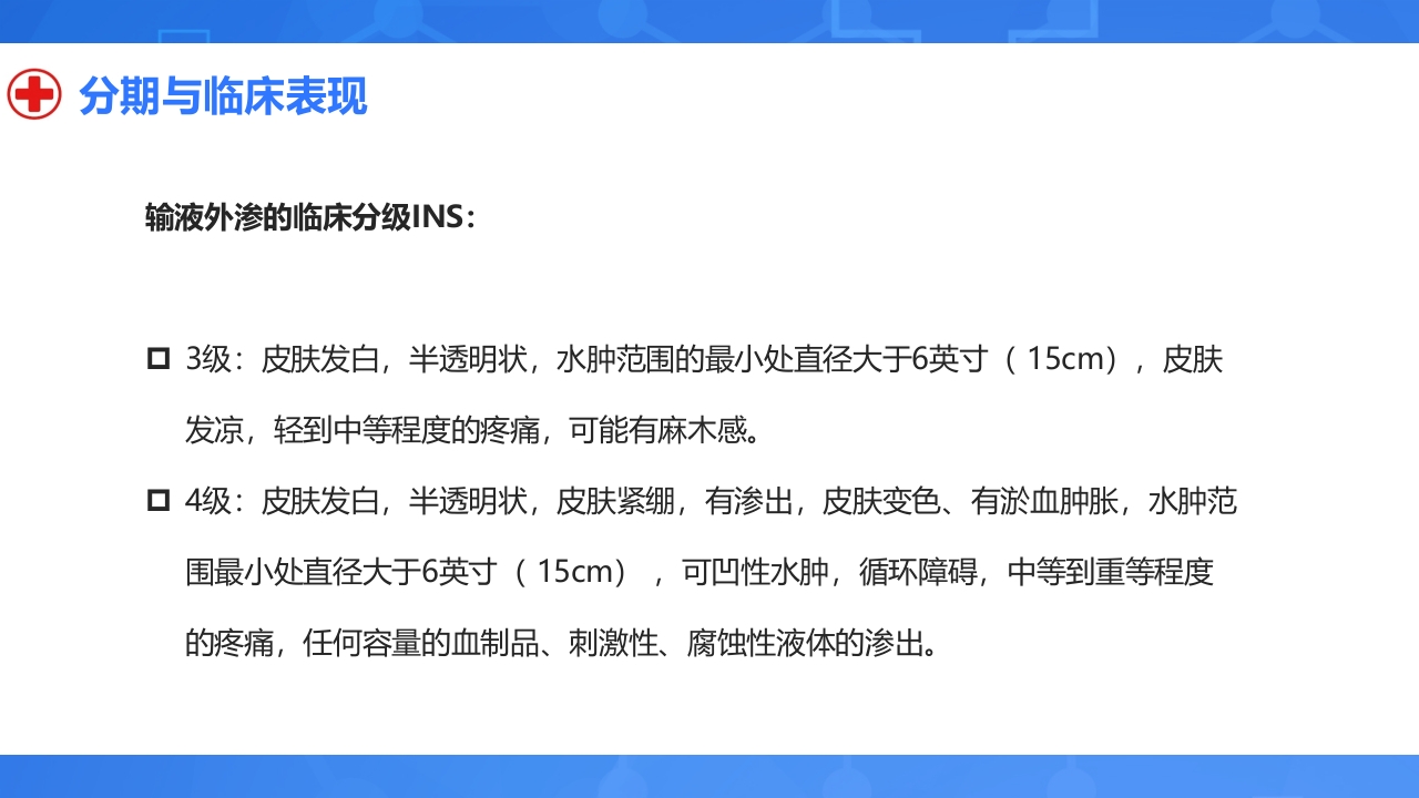 静脉输液外渗的预防与处理PPT课件12