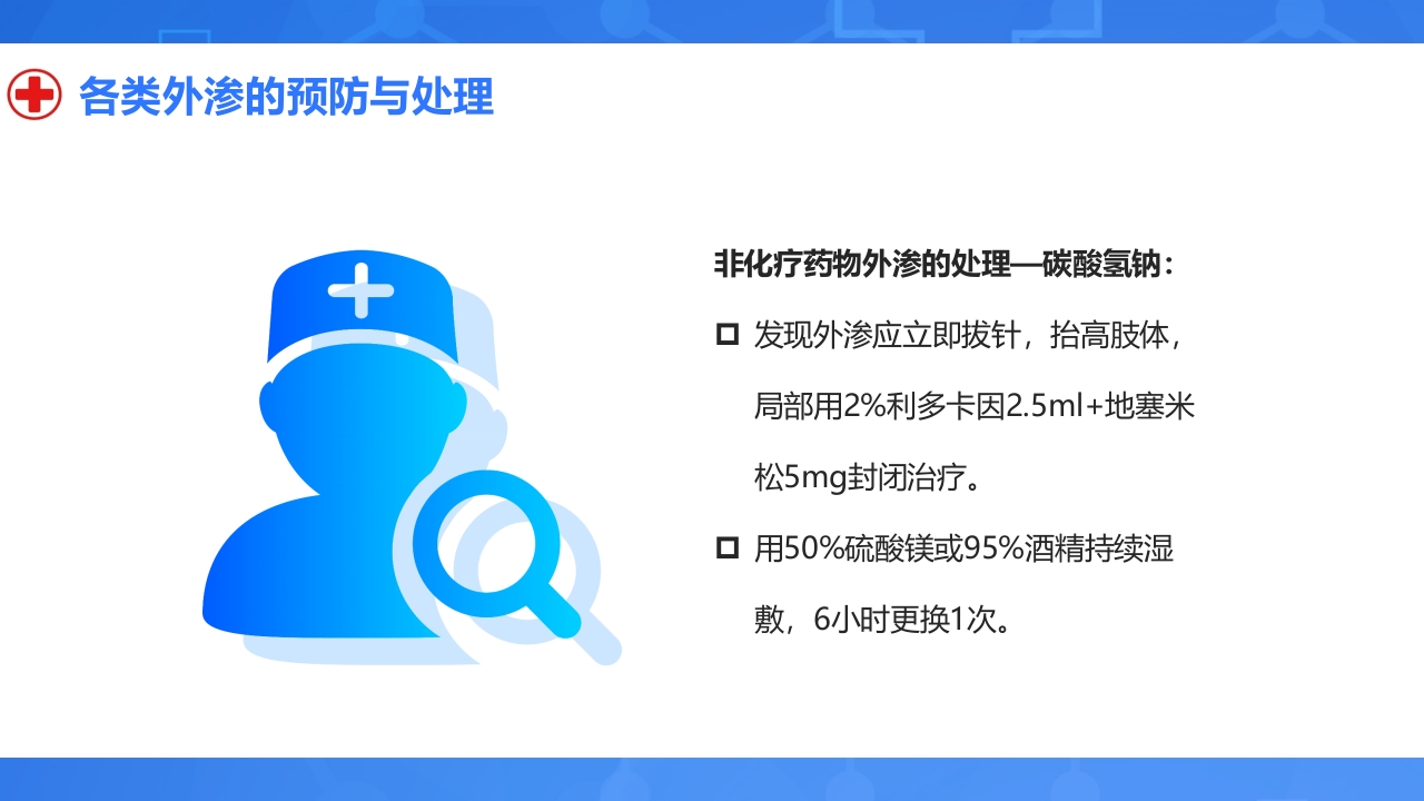 静脉输液外渗的预防与处理PPT课件24