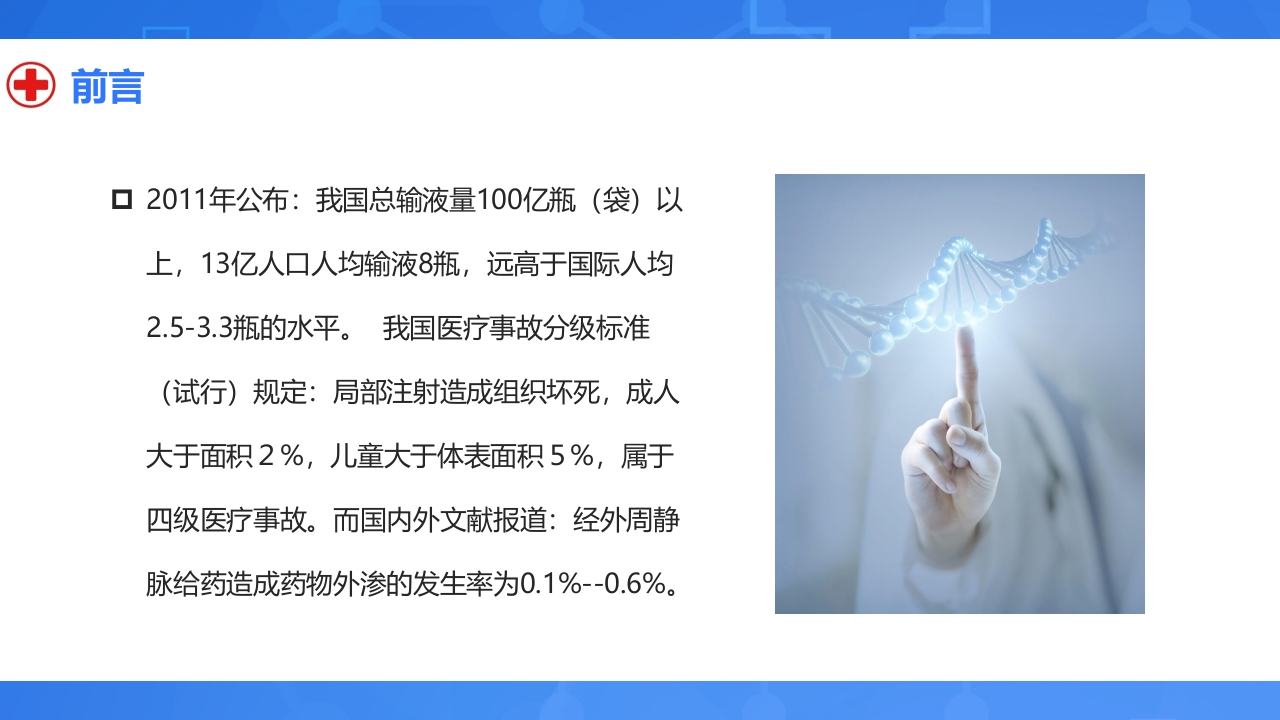 静脉输液外渗的预防与处理PPT课件2