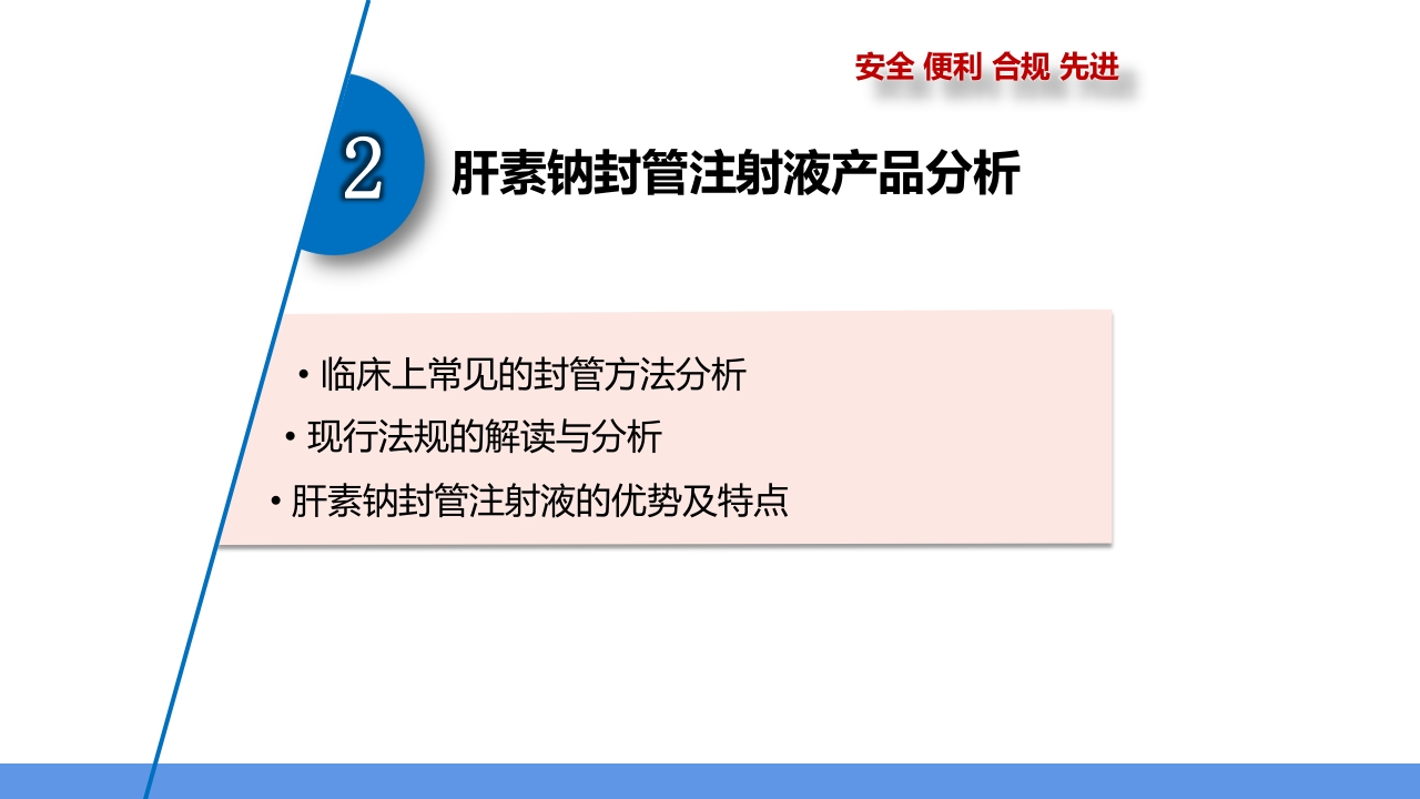 肝素钠封管注射液PPT课件10