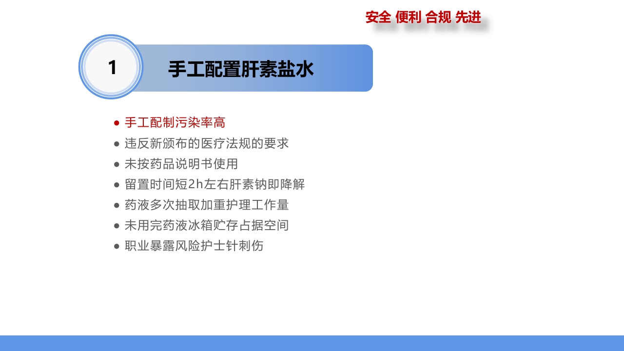 肝素钠封管注射液PPT课件12