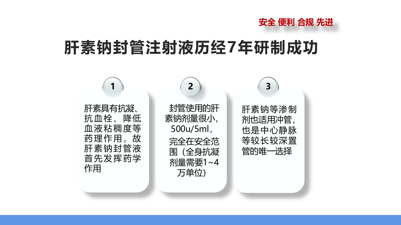 肝素钠封管注射液PPT课件19