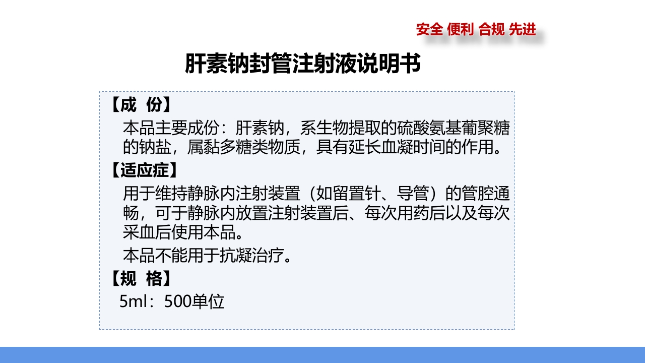 肝素钠封管注射液PPT课件22