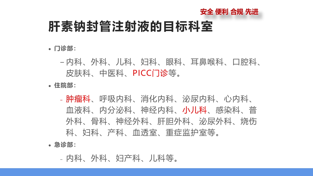 肝素钠封管注射液PPT课件23