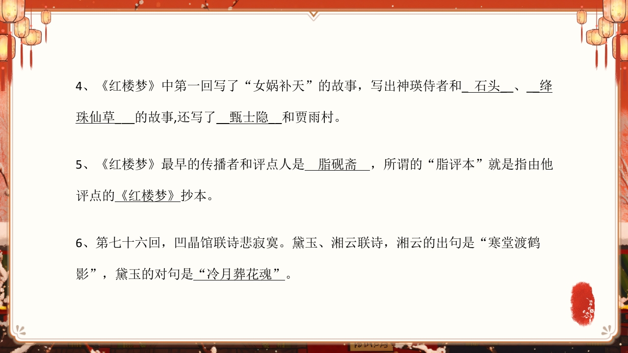 《红楼梦》趣味知识竞赛课件PPT课件10