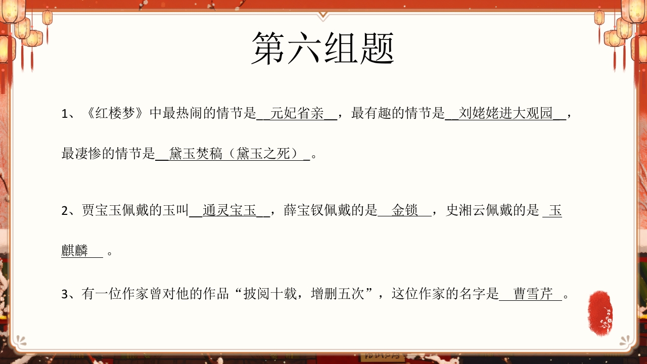 《红楼梦》趣味知识竞赛课件PPT课件13